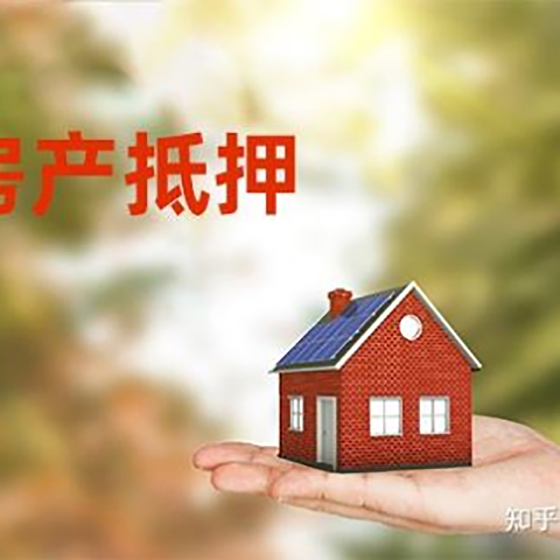 神农架重庆房产消费抵押贷款办理条件