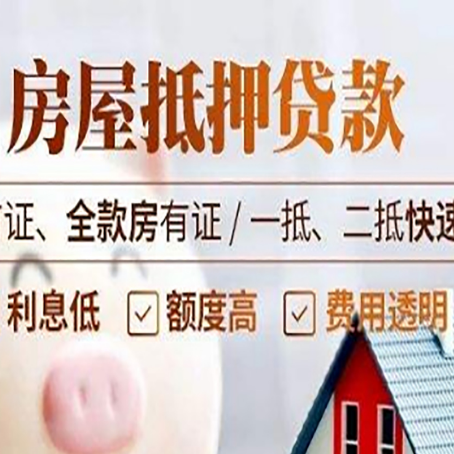 神农架房产抵押贷款哪家银行好办?