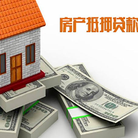 神农架房屋抵押贷款需要哪些手续和条件?