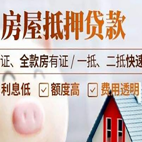 神农架房产抵押贷款有哪些手续费?