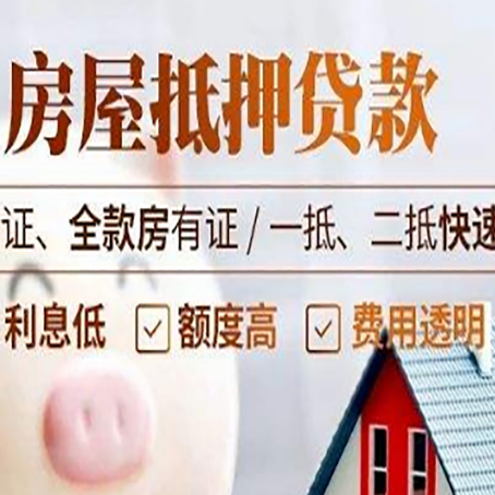神农架房产抵押贷款的条件是什么?