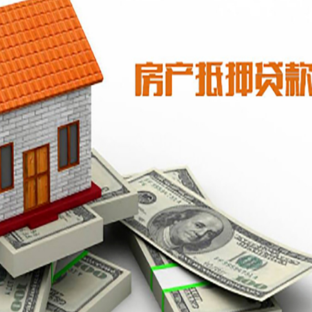 神农架房屋抵押贷款利率是多少?